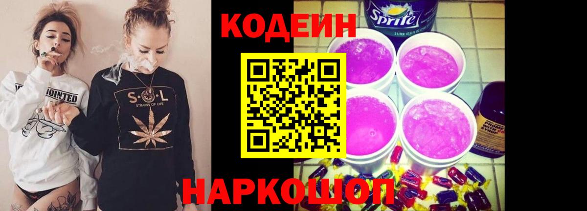 Кодеин Purple Drank  Кодеиновый сироп Lean напиток Lean (лин)  Вход с VPN  Каспийск 